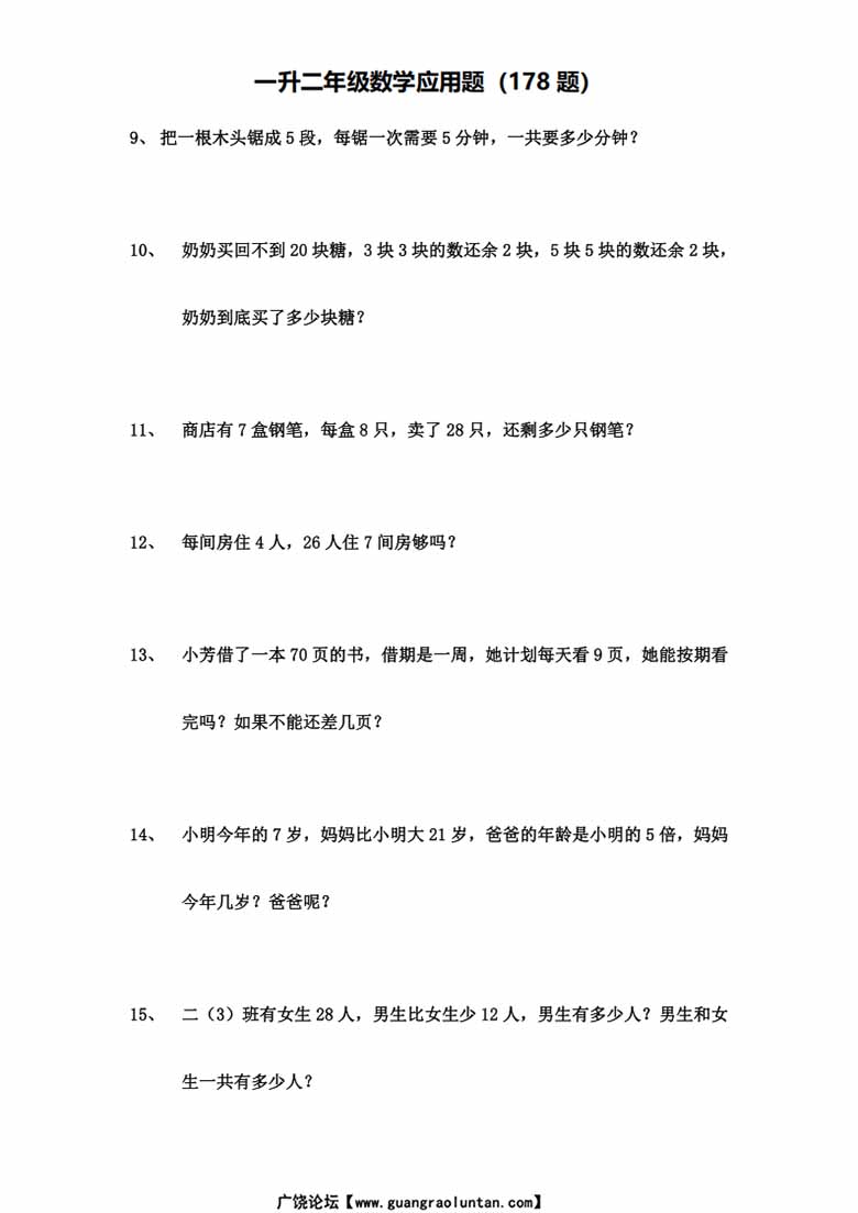 一升二年级数学应用题（178题）-副本_02 副本.jpg
