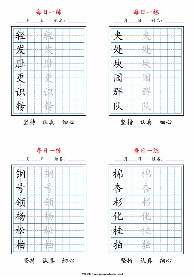 二上语文暑假每日一练字帖-副本_02 副本.jpg