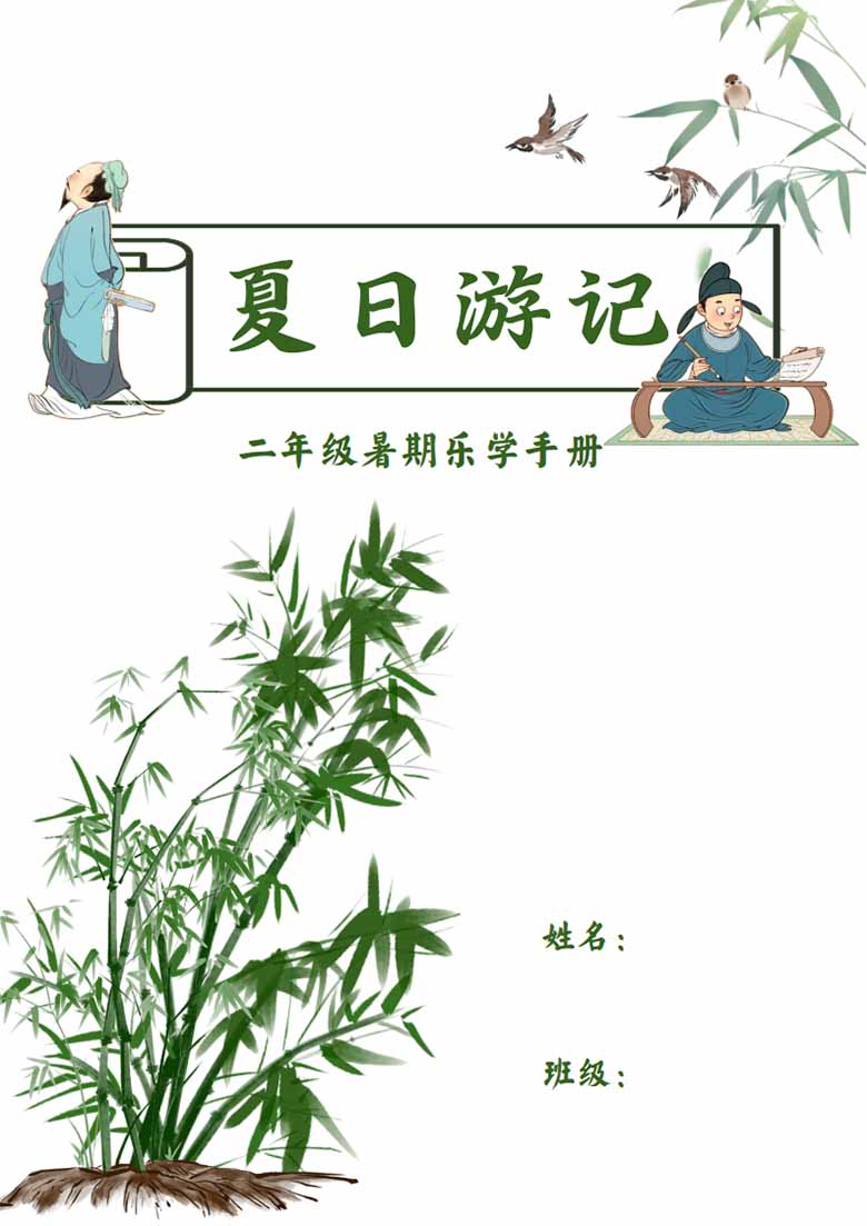 二年级暑假作业_01 副本.jpg