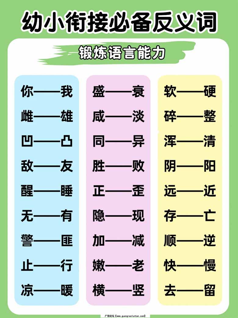 幼儿园反义词启蒙-副本_04 副本.jpg