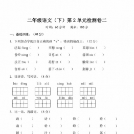 二年级下册语文第2单元检测卷，5页PDF可打印