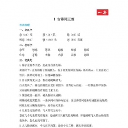 四年级语文下册知识清单 38页可打印PDF 小学4年级综合教学资料 家长在家亲子教育资源 广饶论坛中小学教育智慧平台