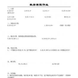 五年级数学上册《寒假作业》 30页PDF可打印小学5年级综合教学资料 家长在家亲子教育资源 广饶论坛中小学教育智慧平台