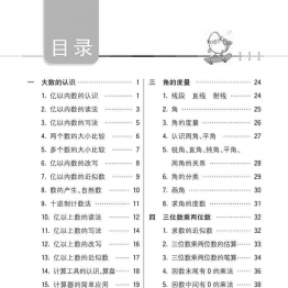 人教版4年级上册数学七彩口算 97页可打印PDF 小学4年级综合教学资料 家长在家亲子教育资源 广饶论坛中小学教育智慧平台