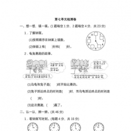 一年级数学上册【单元测试卷】人教版8套可打印PDF 小学1年级综合教学资料 家长在家亲子教育资源 广饶论坛中小学教育智慧平台