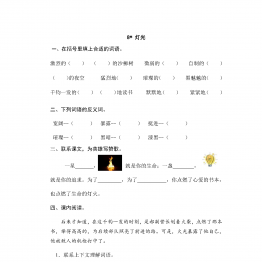 部编六年级语文上册一课一练 PDF可打印 小学6年级知识点归纳 小学6年级教学教材资源 广饶论坛中小学教育智慧平台