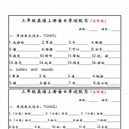 三年级上册PEP英语 每日单词默写小纸条（新版），6页PDF电子版学习资料
