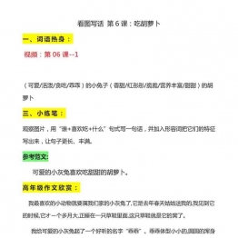 一年级语文下册天天小练笔答案和解析，139页可打印PDF 小学1年级综合教学资料 家长在家亲子教育资源 广饶论坛中小学教育智慧平台