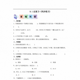 9.1总复习-二年级数学上册课后同步练习（人教版），5页PDF电子版