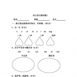 12套幼儿语文测试题，幼小衔接PDF可打印