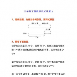 三年级下册数学《列式计算》经典题，11页可打印PDF 小学3年级综合教学资料 家长在家亲子教育资源 广饶论坛中小学教育智慧平台