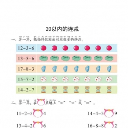 幼小衔接培优课程：数学②同步练习，PDF可打印