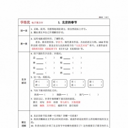 六年级下册语文预习卡，21页pdf可打印