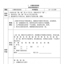 二年级语文上册《全课预习单》，28页可打印PDF 小学2年级综合教学资料 家长在家亲子教育资源 广饶论坛中小学教育智慧平台