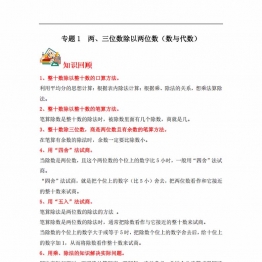 专题1 两、三位数除以两位数（数与代数）- 四年级上册数学专项提升（苏教版），13页PDF电子版