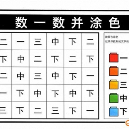 数一数涂色，识字专注力，幼儿识字卡片游戏，电子版PDF打印