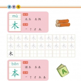 幼儿规范描红：写字②，PDF可打印