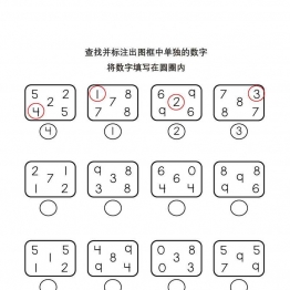 查找图框中单独的数字 可打印pdf亲子数字游戏 数学找不同启蒙教材