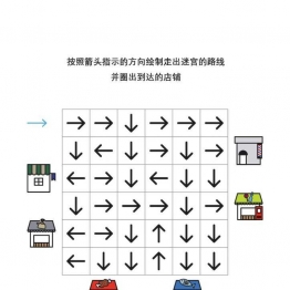 箭头迷宫1，专注力训练7页pdf可打印 逻辑迷宫 亲子游戏 广饶论坛中小学教育智慧平台