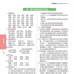 六年级语文上册重点难点知识归纳，8页PDF可打印小学6年级综合教学资料 家长在家亲子教育资源 广饶论坛中小学教育智慧平台