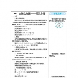 四年级下册数学 总复习 青岛版五四制18页可打印PDF 小学4年级综合教学资料 家长在家亲子教育资源 广饶论坛中小学教育智慧平台