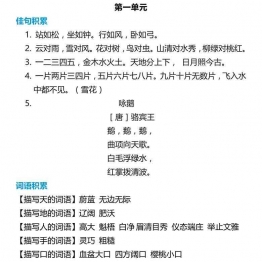 一年级语文上册词语归类积累 课文佳句汇总 7页可打印PDF 小学1年级综合教学资料 家长在家亲子教育资源 广饶论坛中小学教育智慧平台