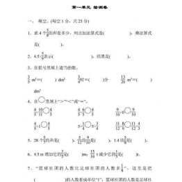 六年级数学上册单元测试卷（人教版）8套PDF可打印小学6年级综合教学资料 家长在家亲子教育资源 广饶论坛中小学教育智慧平台