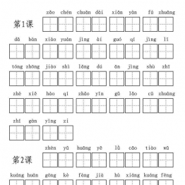 统编版三年级语文上册全册看拼音写词语9页可打印PDF 小学3年级综合教学资料 家长在家亲子教育资源 广饶论坛中小学教育智慧平台