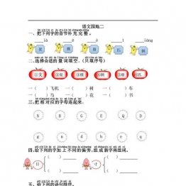 一年级语文下册【课课练】1-8单元全套可打印PDF 小学1年级综合教学资料 家长在家亲子教育资源 广饶论坛中小学教育智慧平台