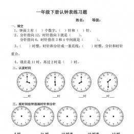 一年级下册认识钟表训练题，4页可打印PDF 小学1年级综合教学资料 家长在家亲子教育资源 广饶论坛中小学教育智慧平台