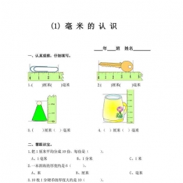 三年级数学上册长度测量练习题 6页可打印PDF 小学3年级综合教学资料 家长在家亲子教育资源 广饶论坛中小学教育智慧平台