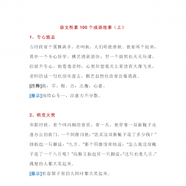 100个语文成语故事，故事简洁，寓意清晰共37页PDF可打印 小学1至6年级知识点归纳 广饶论坛中小学教育智慧平台