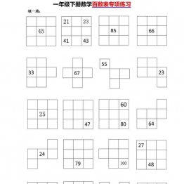 一年级下册数学-百数表填数专项练习 3页可打印PDF 小学1年级综合教学资料 家长在家亲子教育资源 广饶论坛中小学教育智慧平台