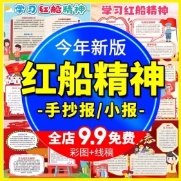 学习红船精神小报红船依旧初心不忘小学生手抄报线稿涂色电子模版