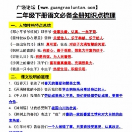 二年级语文下册知识点归纳总复习，9页PDF可打印