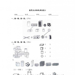 幼升小，20以内加减法综合竞赛试题