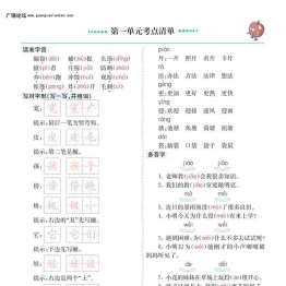 二年级上册语文1-8单元考点清单，16页可打印PDF 小学2年级综合教学资料 家长在家亲子教育资源 广饶论坛中小学教育智慧平台