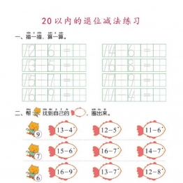 幼儿彩色描红：100以内的加减法，PDF可打印