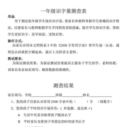 一年级识字量测试表（2500字家长版），6页可打印PDF 小学1年级综合教学资料 家长在家亲子教育资源 广饶论坛中小学教育智慧平台