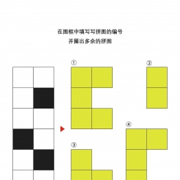 在图框中填写写拼图的编号1，7页PDF可打印 思维逻辑 亲子游戏 广饶论坛中小学教育智慧平台