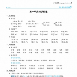 六年级上册语文期中知识点梳理+测试卷，18页PDF可打印