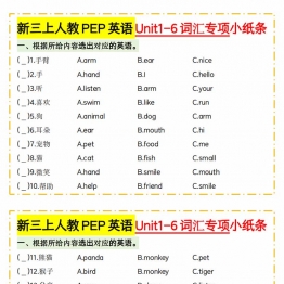 三年级上册人教PEP英语U1-U6词汇专项（含答案），24页PDF电子版学习资料