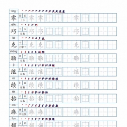 三年级语文下册生字表250个，字帖21页（偏旁部首+笔顺+拼音），pdf电子版