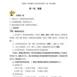 人教版三年级上册数学一课一练同步练习，62页可打印PDF 小学3年级综合教学资料 家长在家亲子教育资源 广饶论坛中小学教育智慧平台