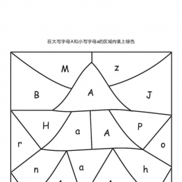 26个英文字母填色，26页PDF