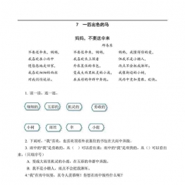 二年级语文下册【类文阅读】25套可打印PDF 小学2年级综合教学资料 家长在家亲子教育资源 广饶论坛中小学教育智慧平台