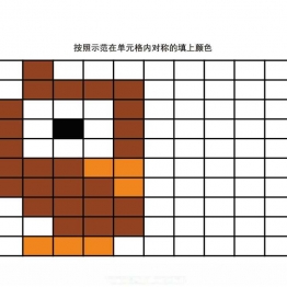 按照示范在单元格内对称的填上颜色