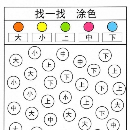 找出对应的汉字并涂色，幼儿识字卡片游戏，电子版PDF打印