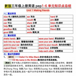 三年级上册PEP英语 1-6单元知识点汇总，7页PDF可打印学习资料电子版