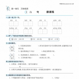 五年级上册语文1-8单元课课练，33页PDF电子版